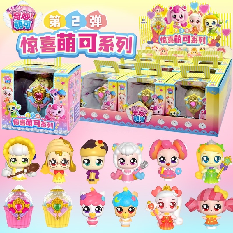 奇妙萌可惊喜系列盲盒第二弹
