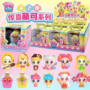 奇妙萌可惊喜系列盲盒第二弹甜心宝盒蛋糕兄妹公仔魔法甜心玩具2