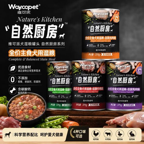 维可派大满足犬湿粮罐