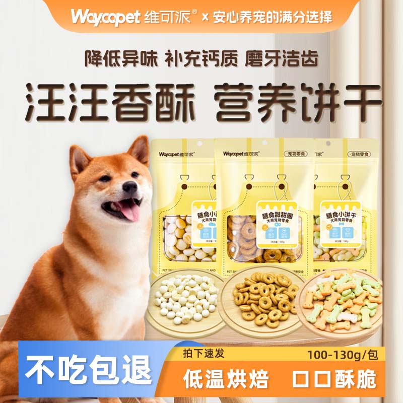 维可派犬零食膳食系列