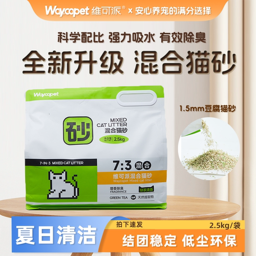 维可派豆腐砂除臭低尘猫砂