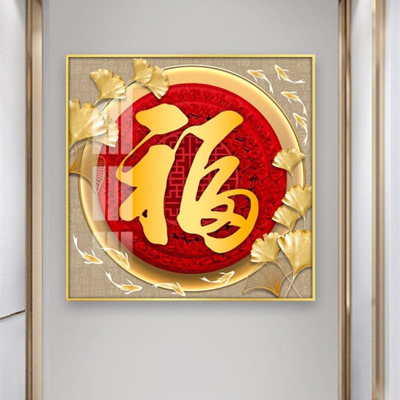 金色福字挂画玄关入户p正对客厅壁画过道走廊五福临门正方形装饰图片