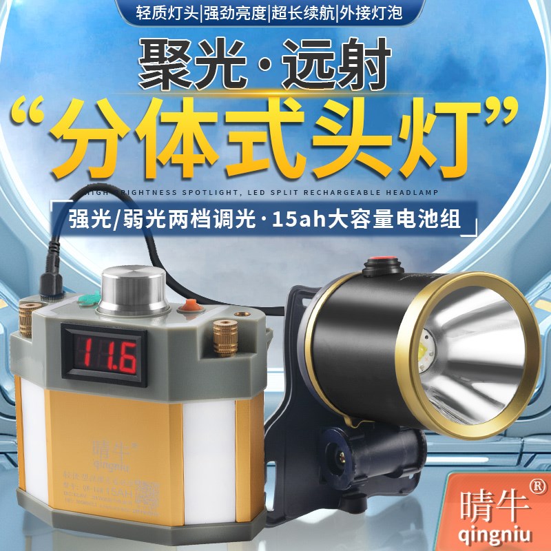 12V分体式头灯强光LqED充电锂电池户外超亮头戴式矿灯远射超长续