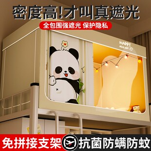 防摔上下铺床寝室通V用全包免安装 蚊帐大学生宿舍遮光床帘一体式