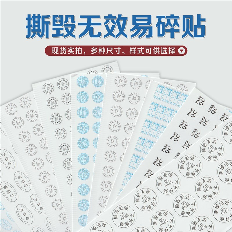 易碎纸撕毁无效QC防拆贴纸void手机保修易碎标不干W胶日期标签定