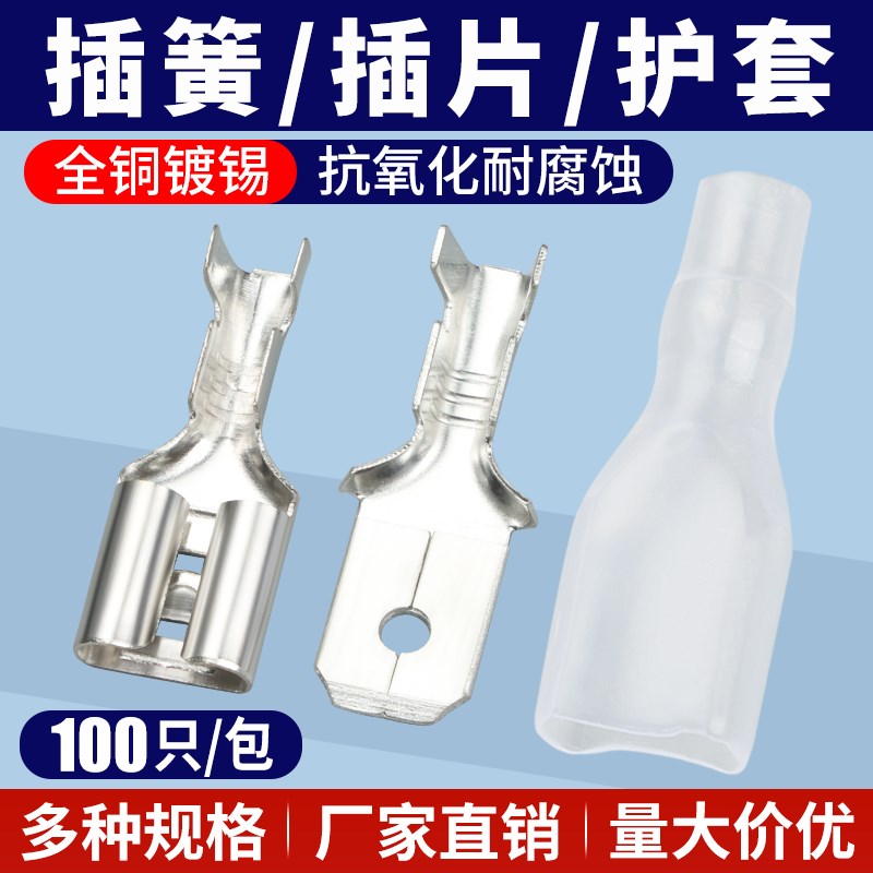 2.8/4.8/6.3 插簧插片接A线端子线鼻子插拔式公母电线快接头对接