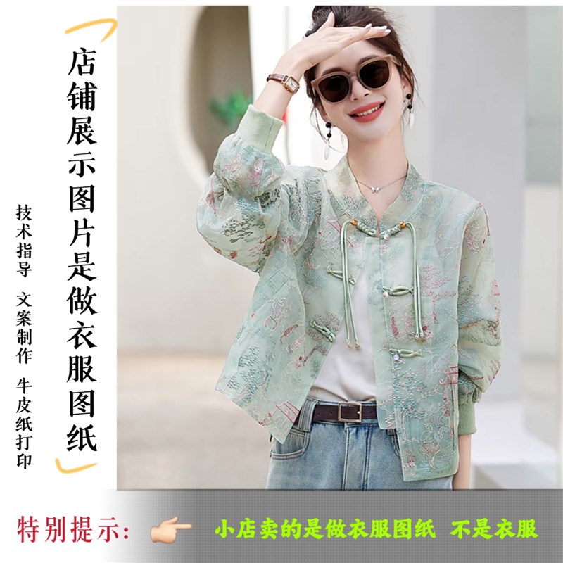 Q230新中式国风外套缝纫裁剪图纸女春夏复N古防晒夹克短款上衣纸