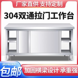 桌商用家用 折扣价 W7304加厚不锈钢带拉门厨J房工作台操作包装