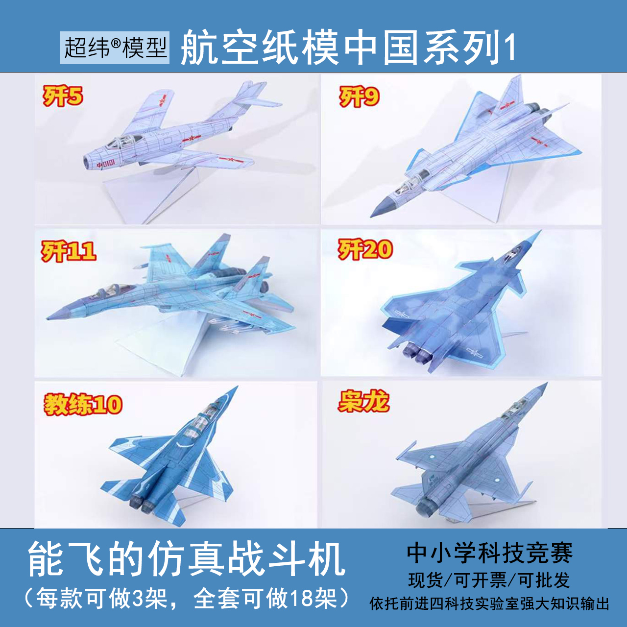 超纬纸模型仿真纸飞机中国系列1