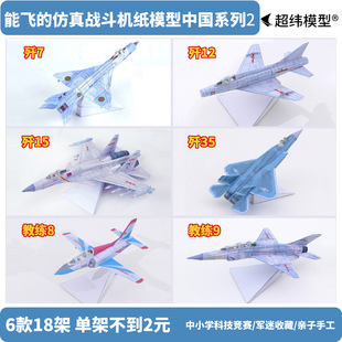 能飞的战斗机歼15歼20航空纸飞机纸模型仿真手工拼装中国系列2