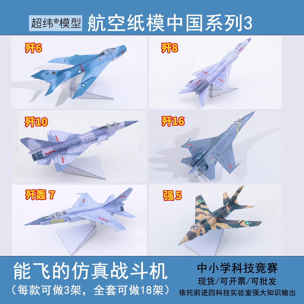 前进四科技实验室纸模中国系列3