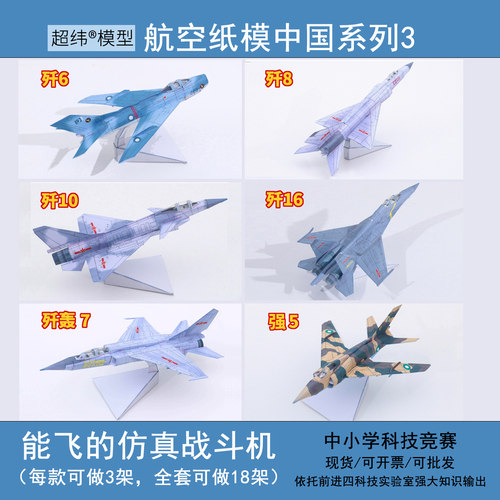 能飞仿真纸模型超纬纸飞机战斗机