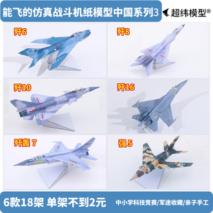 能飞的战斗机歼10歼16航空纸飞机纸模型仿真手工拼装中国系列3