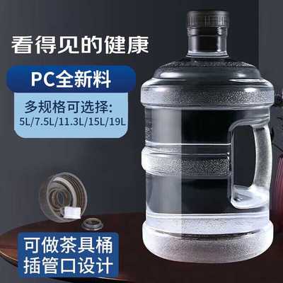透明纯净桶装水空桶7.5升饮水机水桶家用矿泉饮用pc塑料手提大桶