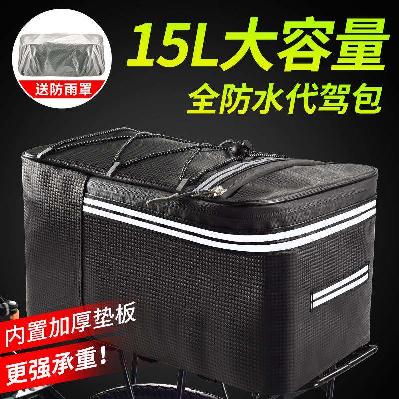 后座包代驾包山地自行车储物箱电动车挂物收纳尾包后货架驮包装备
