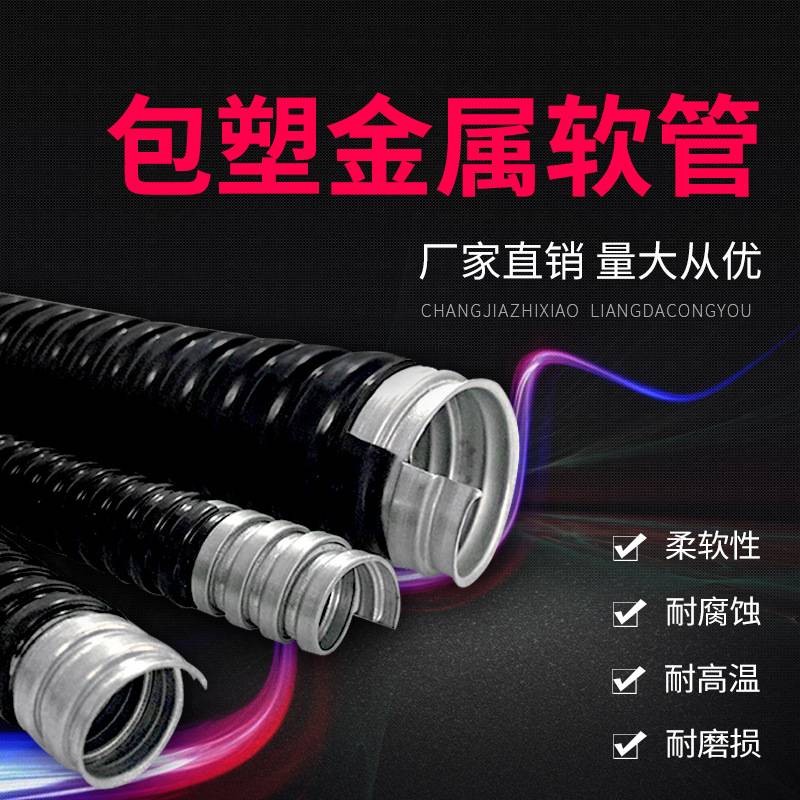 包邮加厚包塑金属软管穿线管波纹管热镀锌pvc包塑管穿铁丝蛇皮管