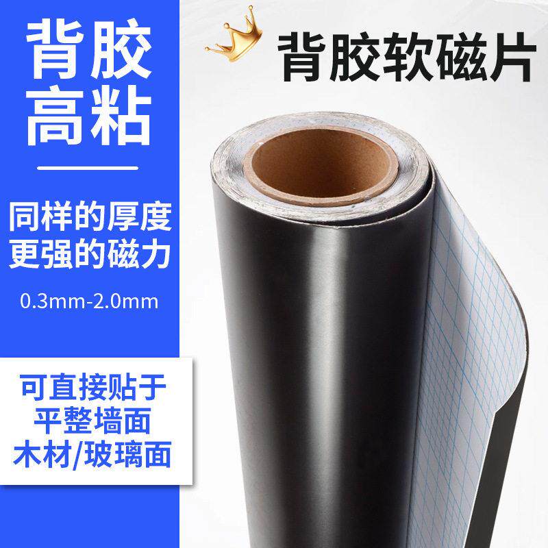 0.5mm橡胶磁自粘安静书冰箱磁性贴磁吸地图a4背胶软磁贴片