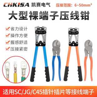 50B压线钳接线钳裸端子钳 YO铜铝压接钳6 SWG 50mm2钳子