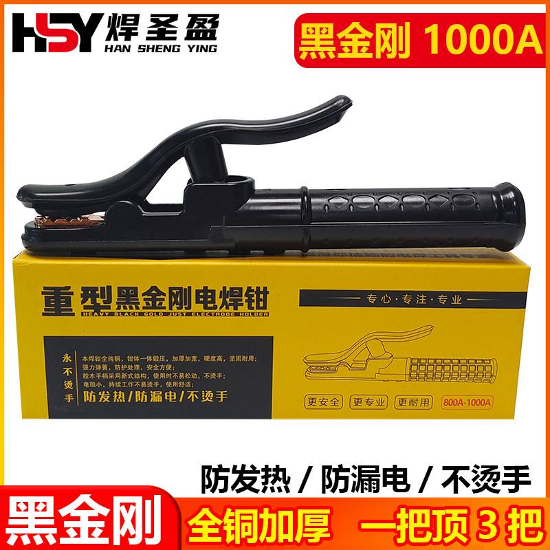 黑金刚电焊钳1000A不烫手电焊夹加厚全铜电焊机焊把钳