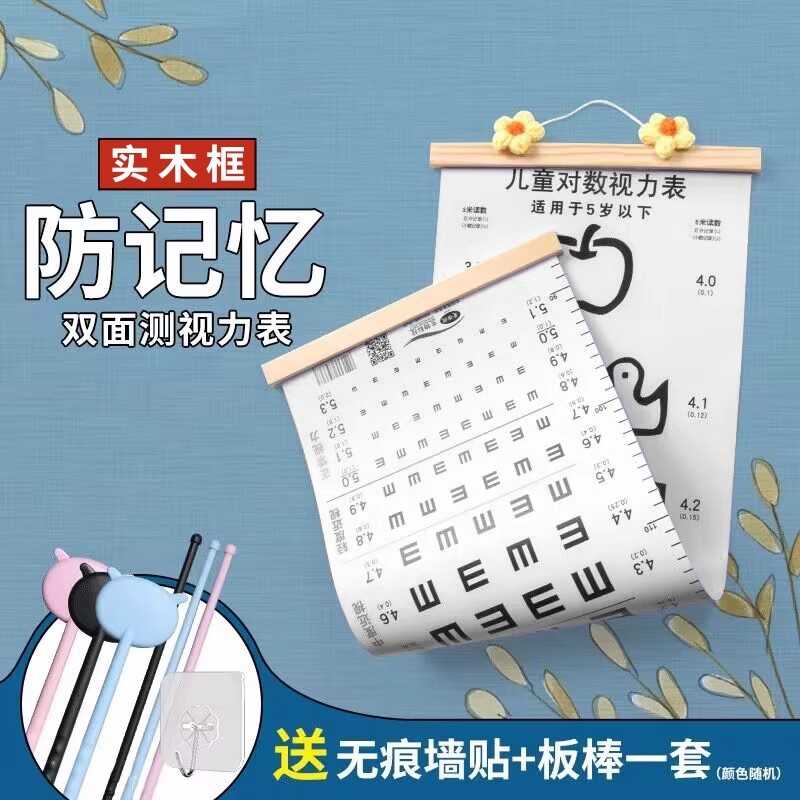 双面视力表国际标准家用儿童对数挂图防水防撕卡通E字C视力表挂画
