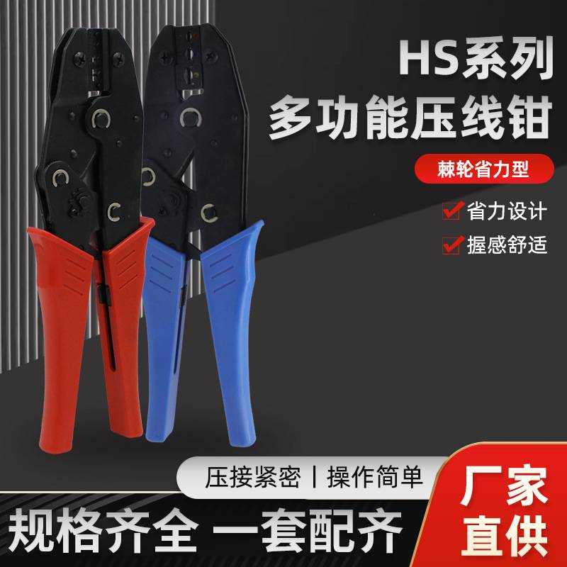 9寸棘轮式多功能压接钳 HS-125J 0.5-6mm2 预绝缘冷压端子压接钳