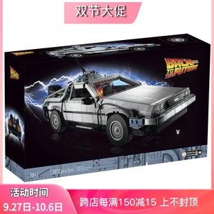 10300回到未来时光机器德罗宁跑车男孩拼装中国积木玩具