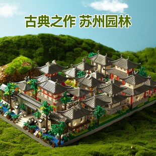 苏州园林积木高难度男孩拼装玩具女儿童益智8-12岁以上生日礼物