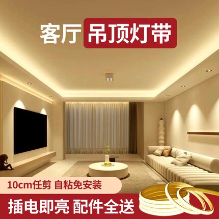 客厅吊顶灯带家用超l亮led线型灯220v暖光防水自粘亮化氛围软灯条