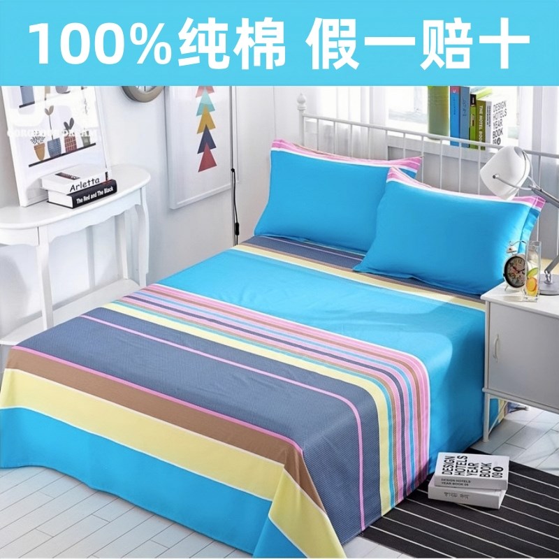 100%纯棉床单单件1.2m1.5米1.8床新疆全N棉被单床罩学生宿舍单双