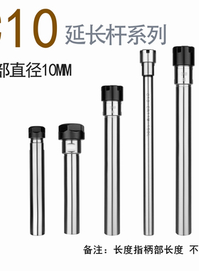 延长杆 直柄加长杆 C10-ER8/ER11/ER16 各种长度A型 M型 内孔磨制