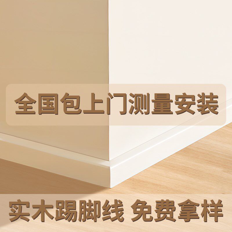 纯实木踢脚线4/5/6csm番龙眼烤漆贴脚线极简平板菱花白木质地脚线