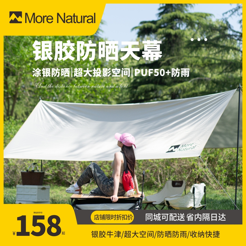 幕里特户外天幕帐篷户外棚野餐露营野营双层涂银方形防晒遮阳防雨