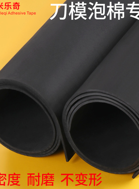 黑色无胶泡e沫板刀模垫海绵雕刻垫板物流包装内衬片材高弹防撞减