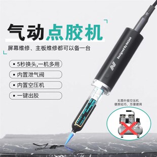 同力久方自动点胶机手机维修中框胶手持结构胶点胶笔胶枪滴胶机