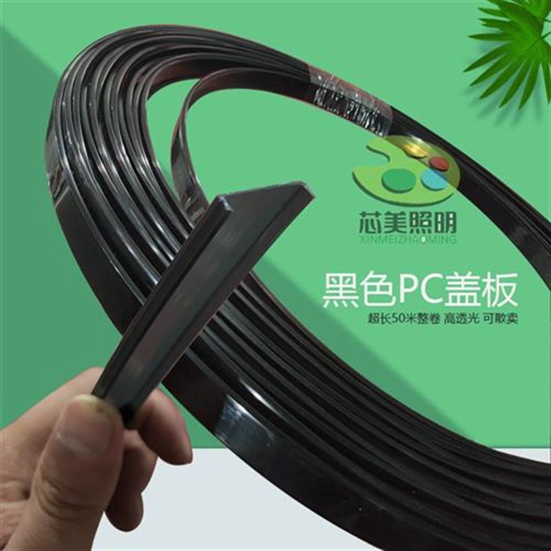 灯槽盖板led线条灯PC乳白罩子灯带柔光I罩面板黑色U型户外高透光