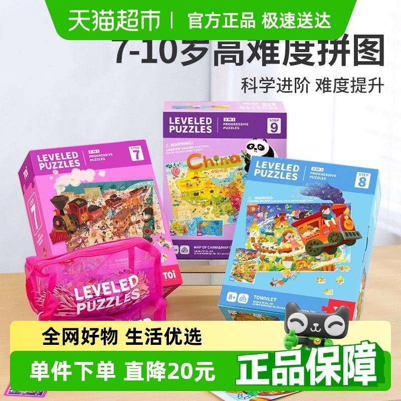 TOI图益8到10m岁拼图益智进阶拼图儿童玩具女孩男孩生日礼物