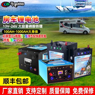 大容量12V伏磷酸铁锂电池房车船用全新A电芯床车24V大单体电瓶组