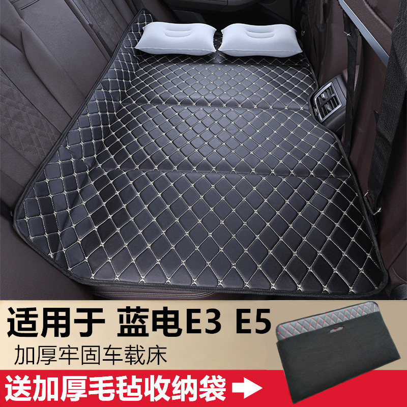 蓝电E3 E5汽车后排睡垫车载床垫可折叠旅行车床后座Y车上睡觉神器