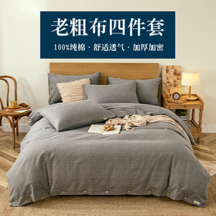 纯棉老粗布加厚特k厚四件套全棉麻床品亚麻床单被套床笠床上用品4