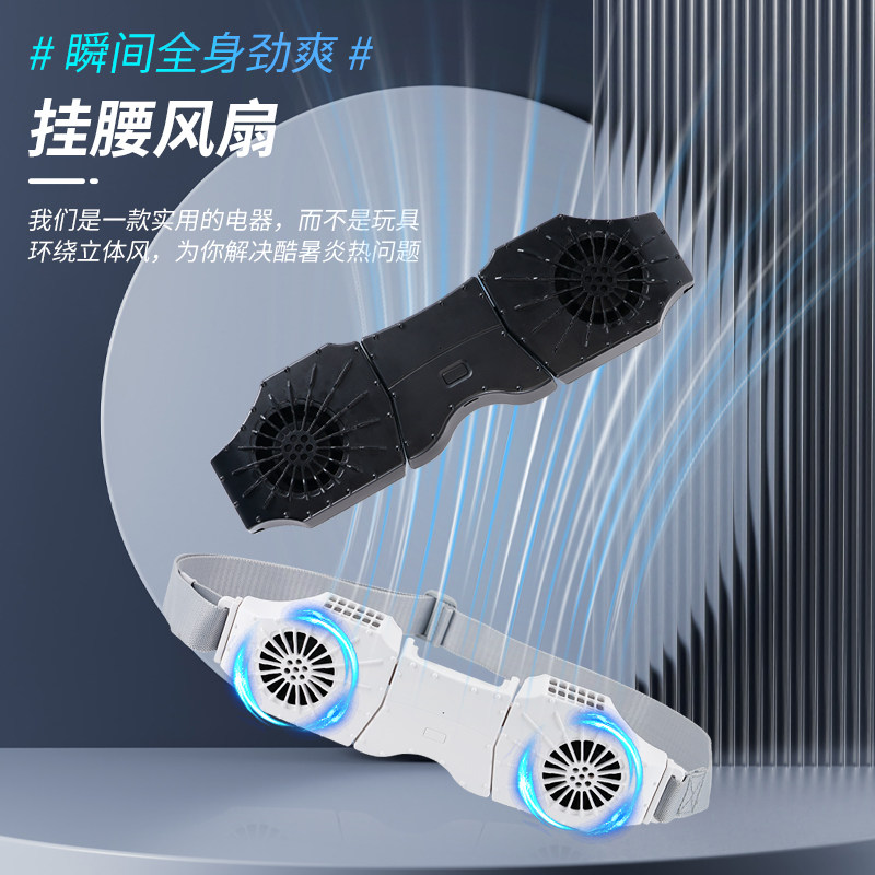 挂腰风扇可携式随身制冷充电迷你户外露营超静音穿戴降温神器工地