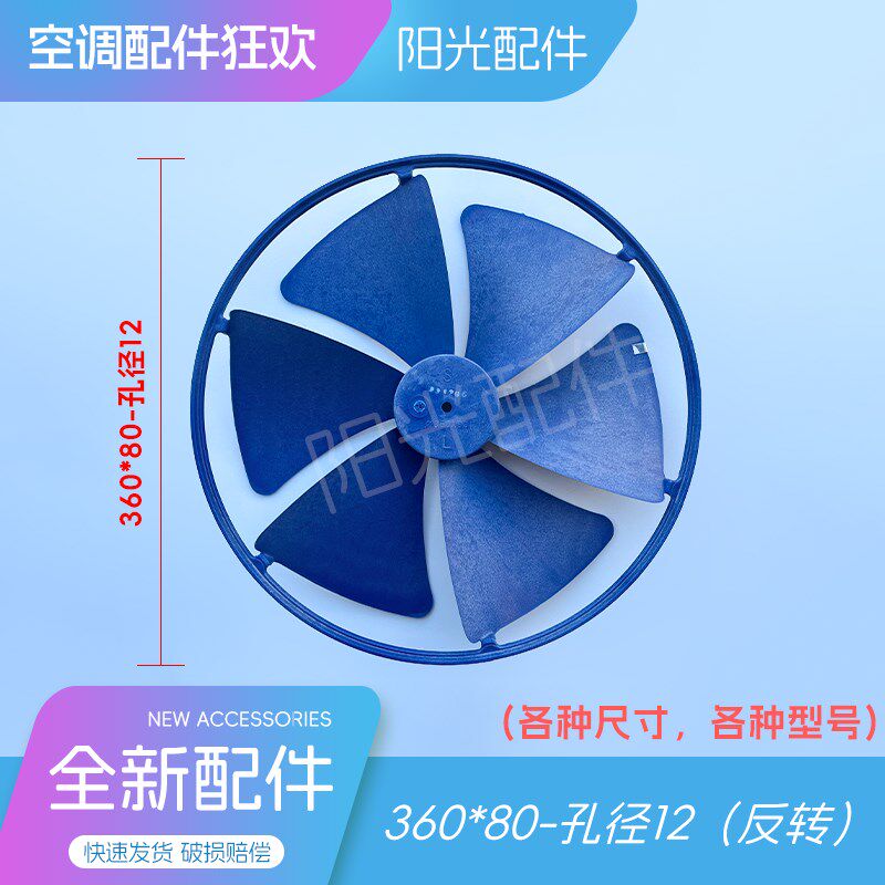 电梯空调内机窗式恒温机专用风叶离心空调轴流外机风扇360*80-