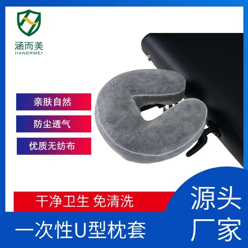 一次性U型枕套亲l肤透气美容院U型枕巾橡皮筋松紧无纺布隔脏趴枕