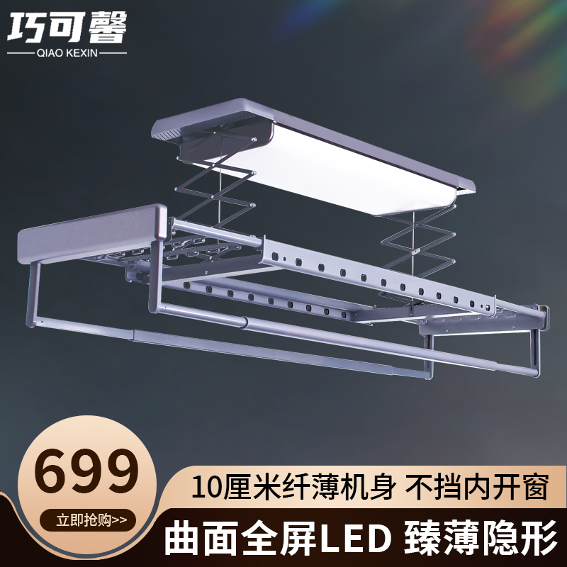 超薄电动晾衣架遥控升降家用阳台智能声控伸缩带R灯全自动晾衣机