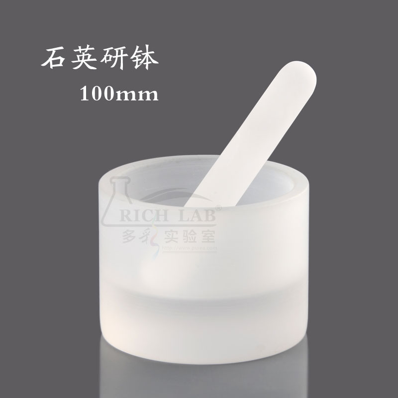 石英研钵100mm 含研p钵棒 现货 高纯石英玻璃 耐酸碱 耐高温1100
