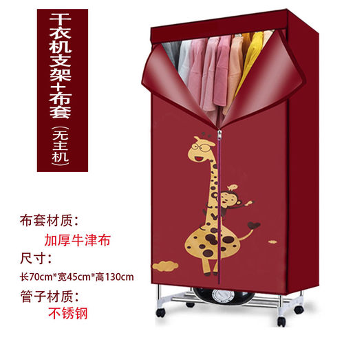 干衣机布罩布烘干机架子家用烘衣机外布方形支架防尘外罩布