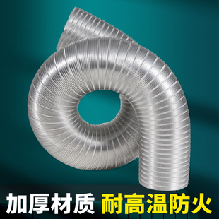 抽油烟机排烟管道排风排气管软管油烟机烟管耐高温纯铝伸缩通风管