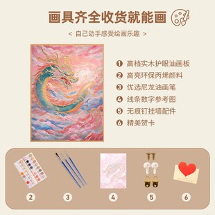 见龙吉祥数字油画国潮手绘手工油彩画丙烯填充减压家居饰画