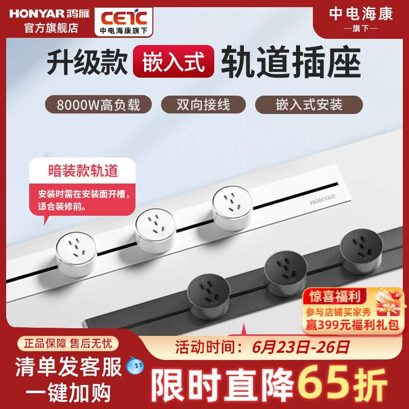 鸿雁嵌入式轨道插座可移动家用客厅卧室厨房轨道排插电力滑轨插座