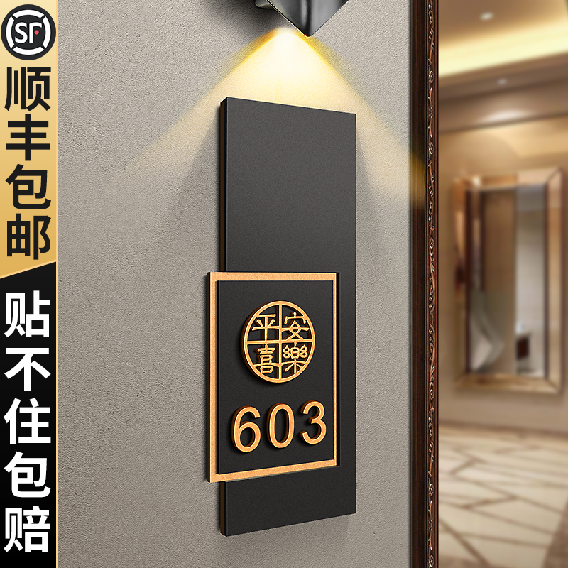 门牌号高级感轻奢创意入户房间门口家用号码牌家庭别墅发光感应灯