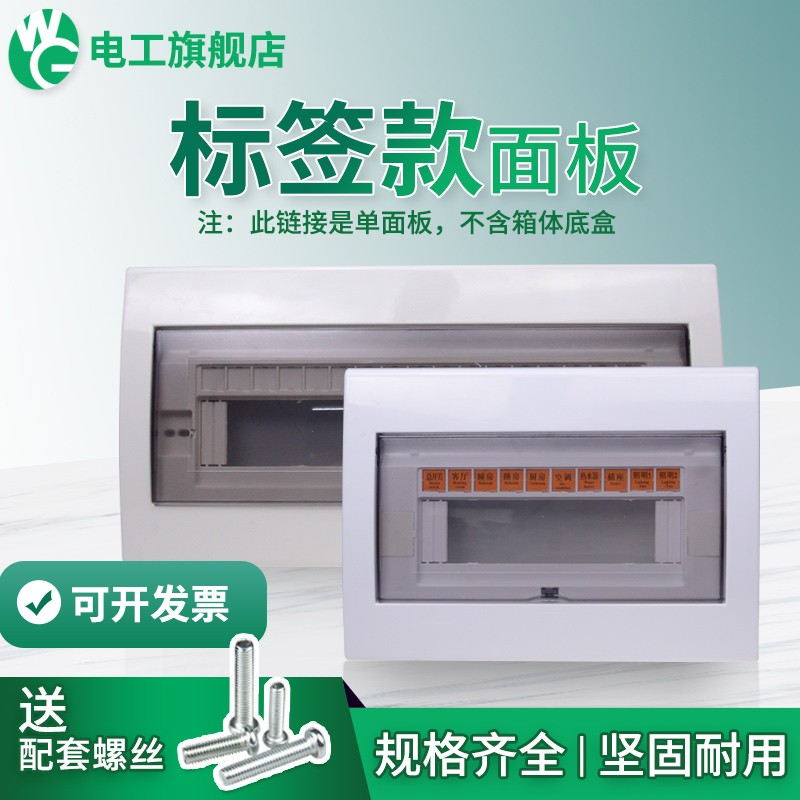配电箱面板按钮型关盖板明装7/1/17/20回路可调节孔塑料盒盖子